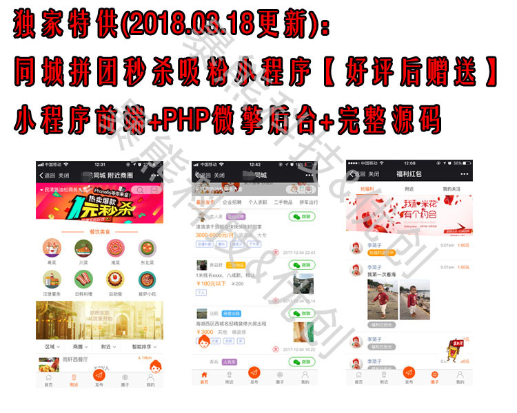 商城小程序源码带后台php同城OEM招商微信公众平台搭建模板 