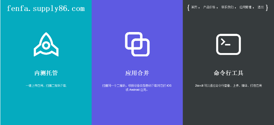 (修复更新)仿fir.im分发网站源码-APP分发平台-应用分发托管平台-应用托管系统