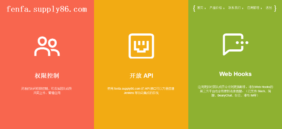 (修复更新)仿fir.im分发网站源码-APP分发平台-应用分发托管平台-应用托管系统