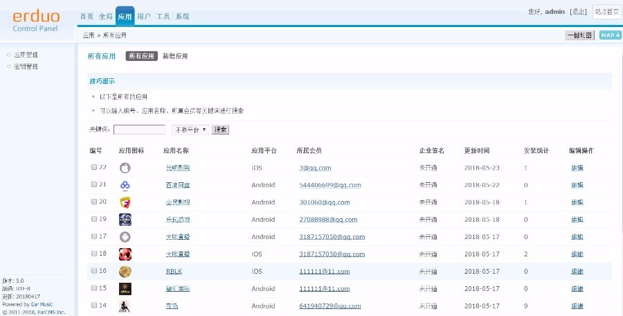 (修复更新)仿fir.im分发网站源码-APP分发平台-应用分发托管平台-应用托管系统