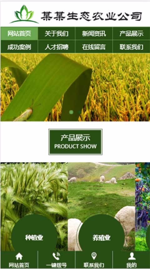 三合一绿色生态农业网站源码蔬菜水果种植生态环保园林企业网站模板
