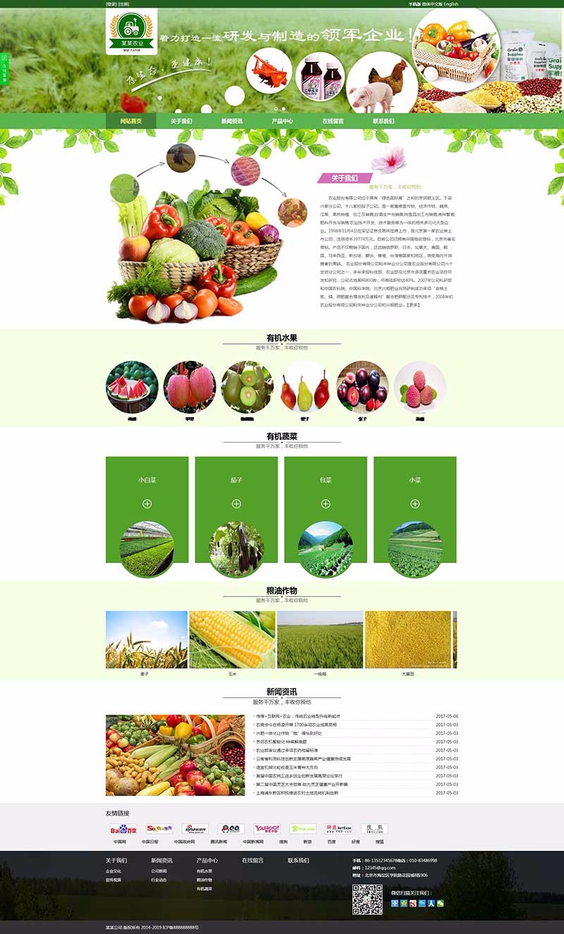PHP企业网站源码水果农业科技农产品蔬菜配送三合一网站建设模板带seo易优化 