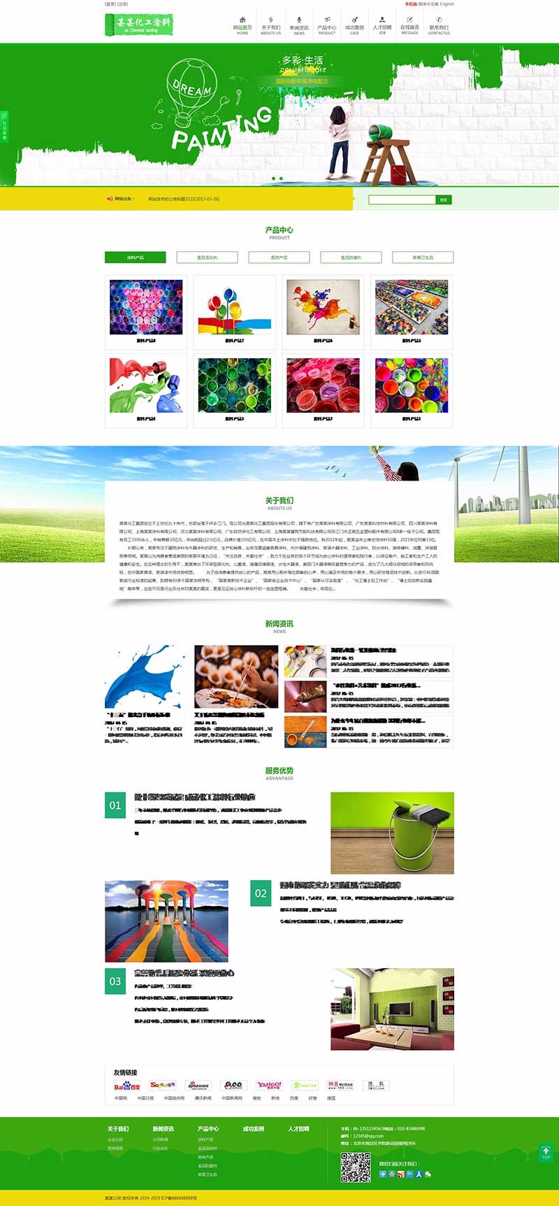 大气绿色化工涂料油漆公司企业工厂织梦网站模板PHP源码带后台网站建设一条龙服务