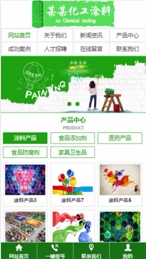 大气绿色化工涂料油漆公司企业工厂织梦网站模板PHP源码带后台网站建设一条龙服务