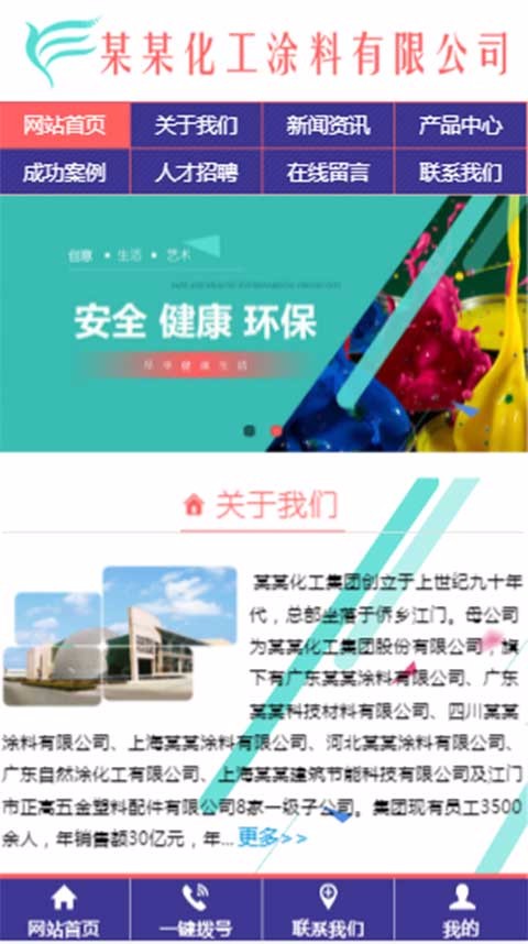 大气环保化工涂料油漆公司网站模板涂料企业网站模板源码中英文网站