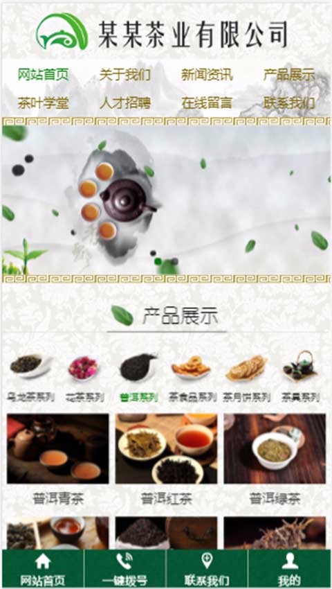茶业公司网站茶叶生产企业建站系统源码三站合一网站源码中英文网站