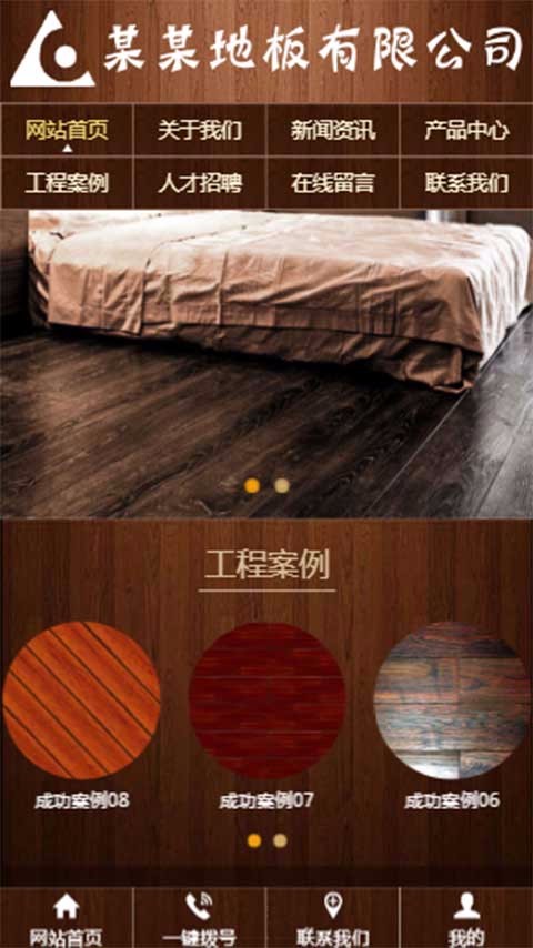 中英文地板企业网站源码地板企业网站模板地板公司企业网站地板家具模板