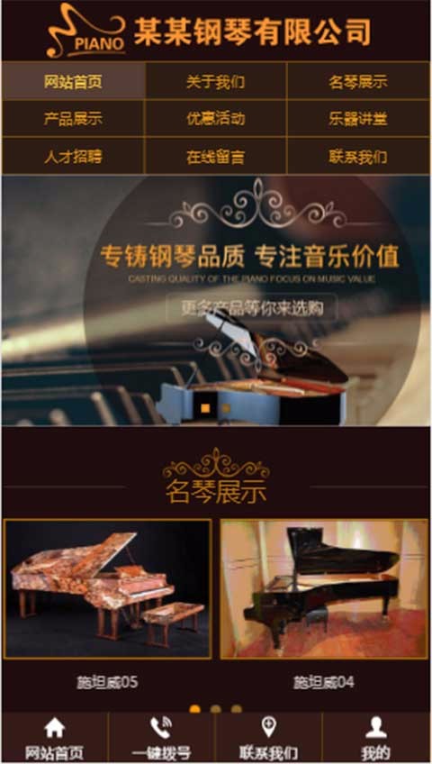 中英文 音乐器材乐器钢琴网站模板SEO三合一网站源码钢琴乐器网站模板 