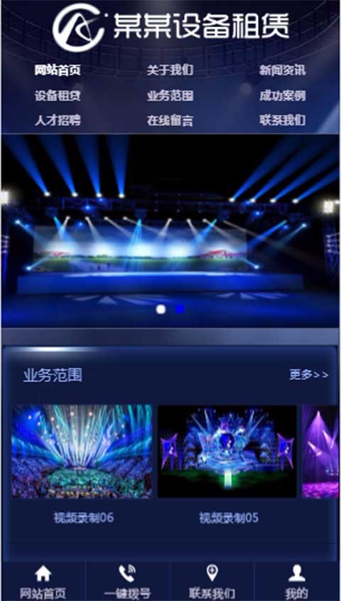 文化舞台设备租赁网站三站合一企业模板设备租赁网站源码网站制作