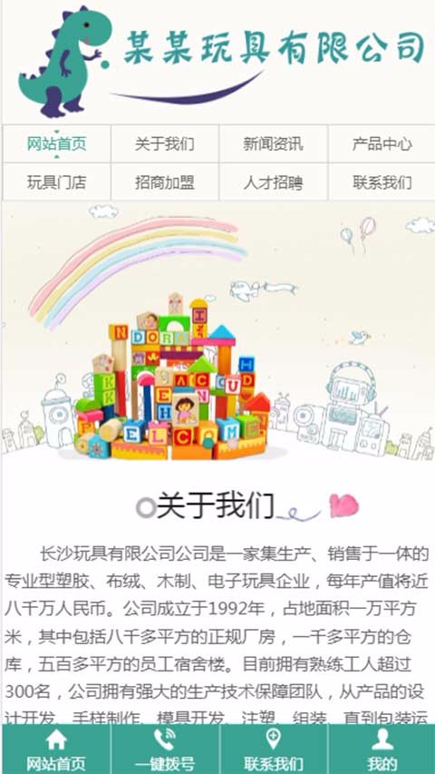儿童玩具中英文网站模板源码三站合一网站源码网站开发设计一条龙
