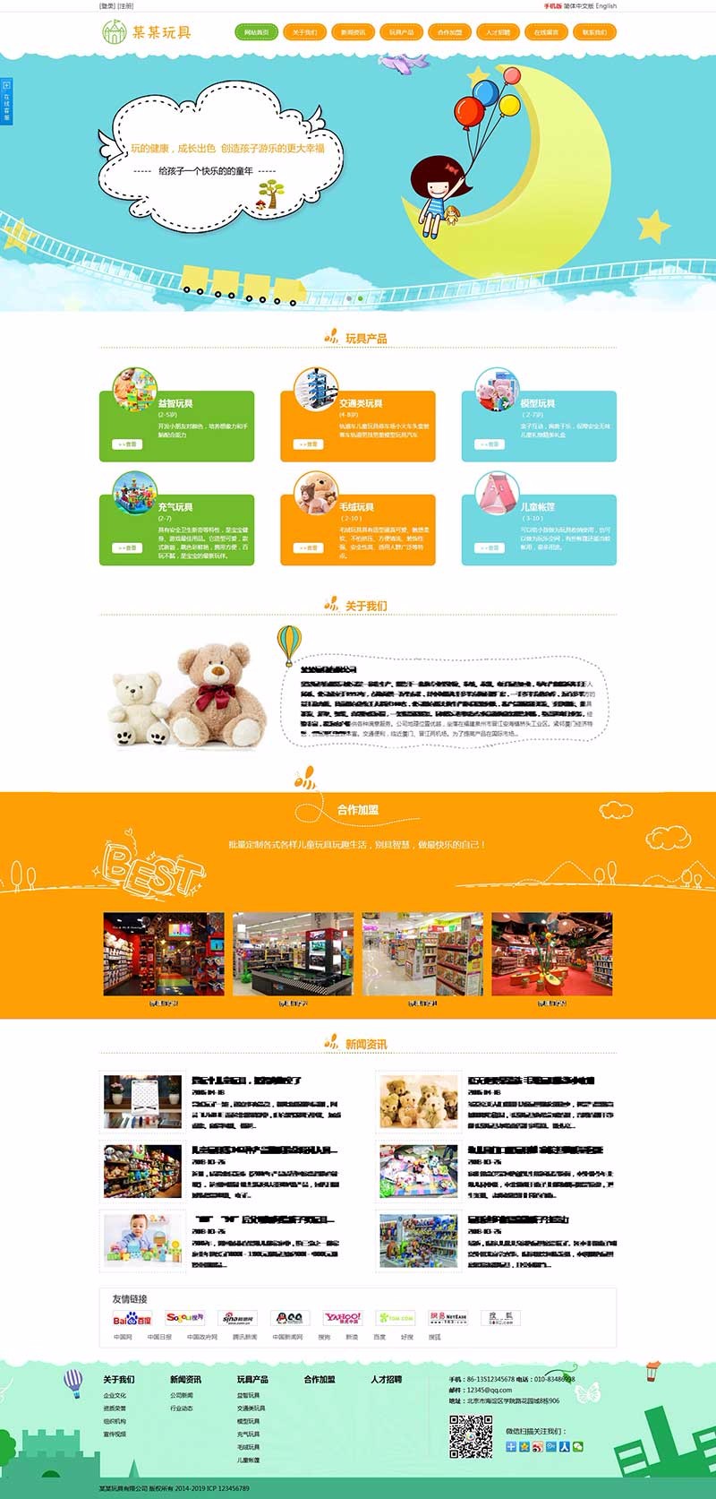 中英文玩具网站源码玩具网站模板三站合一网站源码网页制作一条龙