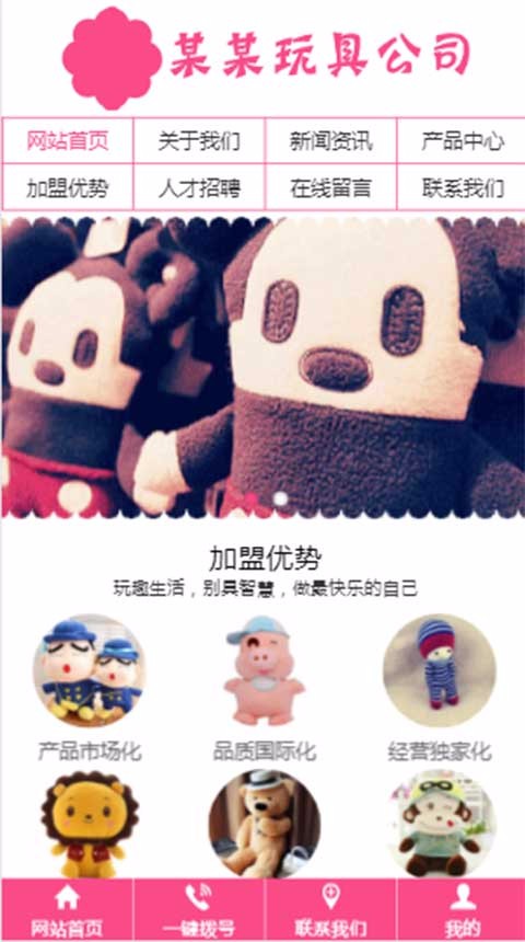 中英文玩具网站源码玩具熊网站模板三站合一网站定制设计一条龙全包