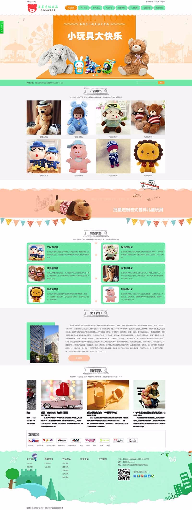 儿童玩具中英文网站模板源码三站合一网站源码网站制作一条龙全包