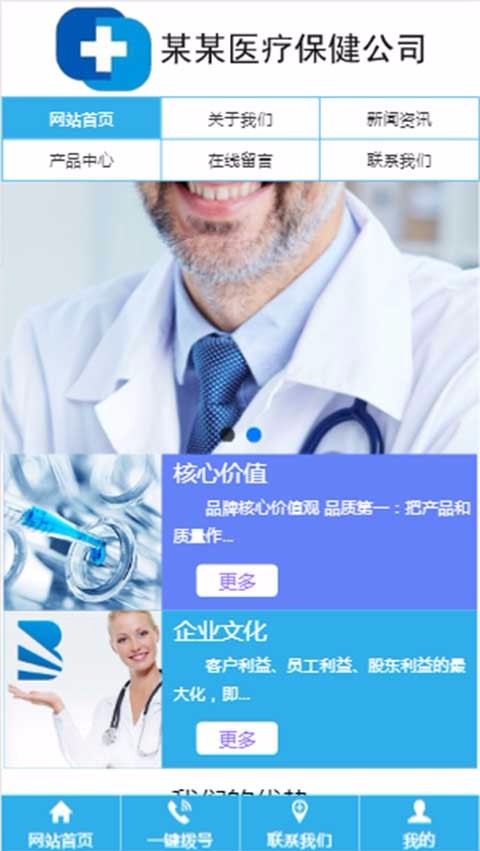 医疗器械保健公司网站模板医药医器保健品建站三合一网站建设全包