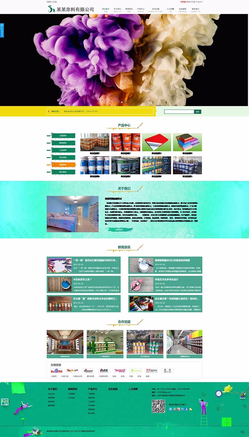 大气化工涂料油漆公司网站模板涂料企业网站模板PHP源码中英文网站建设一条龙服务