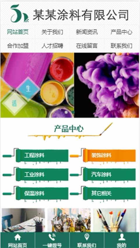 大气化工涂料油漆公司网站模板涂料企业网站模板PHP源码中英文网站建设一条龙服务