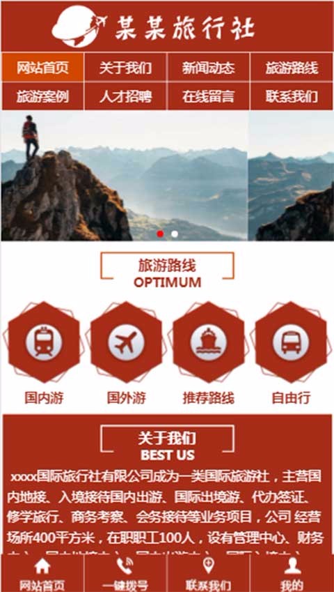三合一户外旅游网站模板源码旅行社公司网站源码旅游中英文网站源码