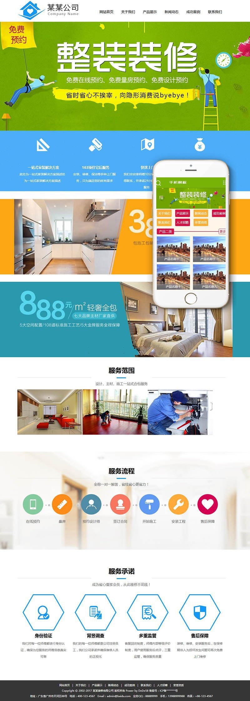 【企业网站+手机端】装潢设计装修公司类网站织梦模板 装修公司网站源码 装修企业模板
