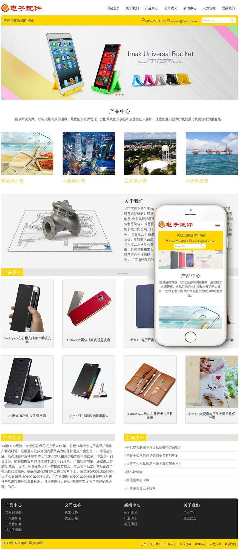 【企业网站+手机端】响应式电子产品配件类网站织梦模板 企业电子配件网站源码模板