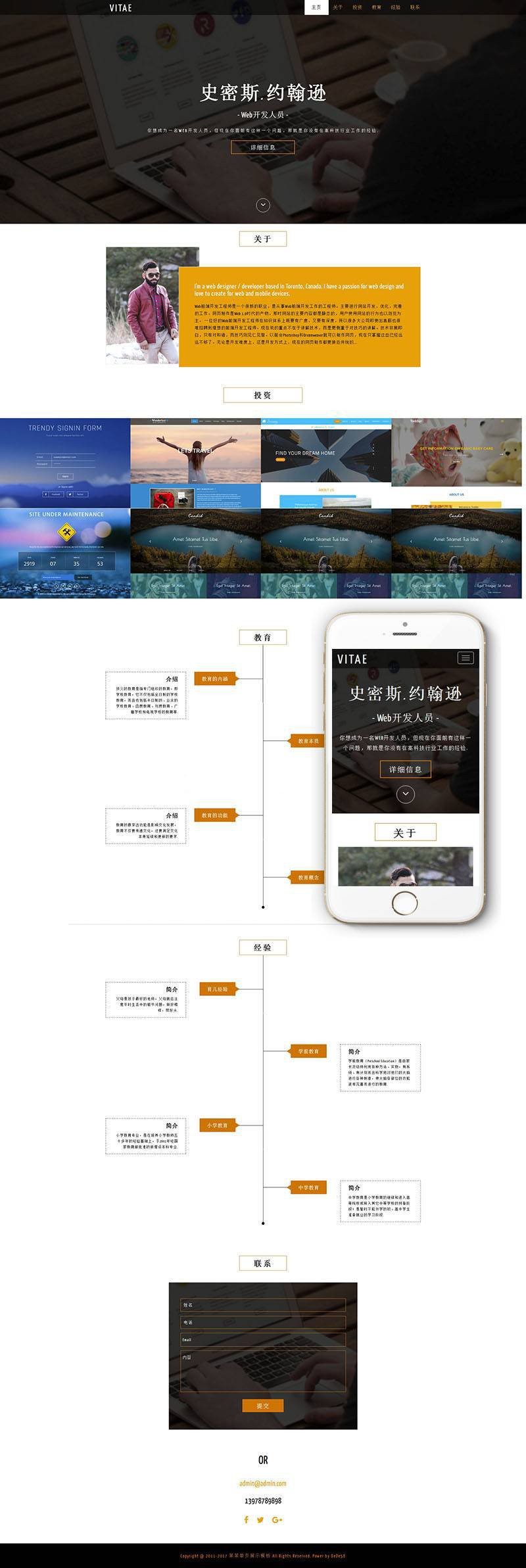 【展示网站+自适应】响应式单页滑动展示网站织梦模板 单页展示网站源码 单页展示网站模