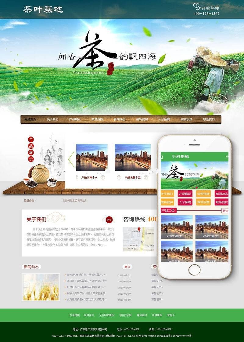 【企业网站+手机端】茶叶基地种植类网站织梦模板 茶叶基地网站源码 种植基地网站模板