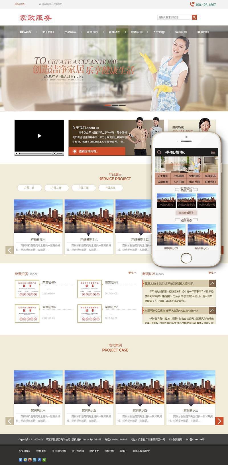 【企业网站+手机端】洁净家居家政服务类网站织梦模板 家政网站源码 企业家政网站模板
