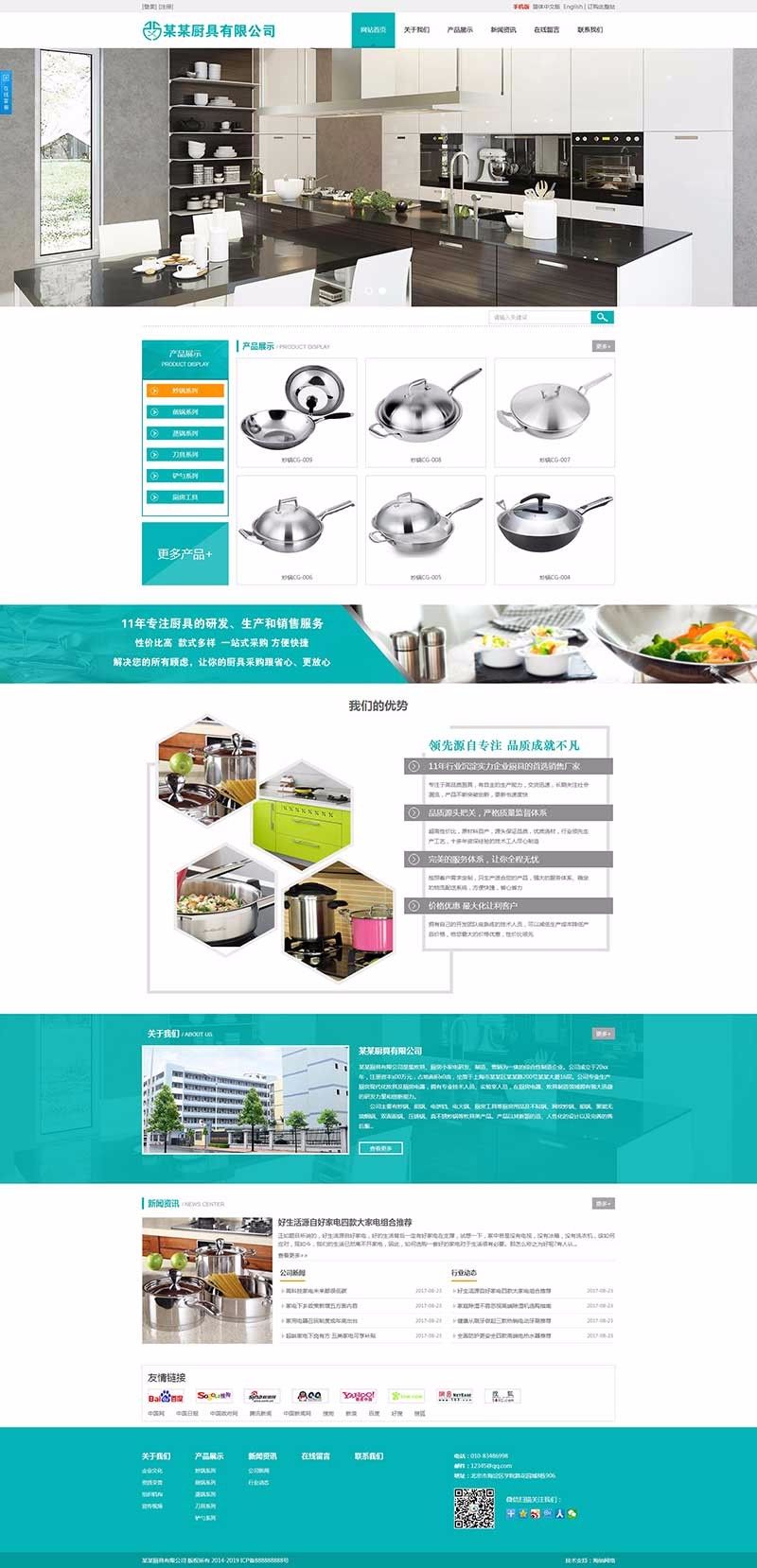 三站合一家居卫生厨具五金网站建设源码模板带中英文外贸网站建设