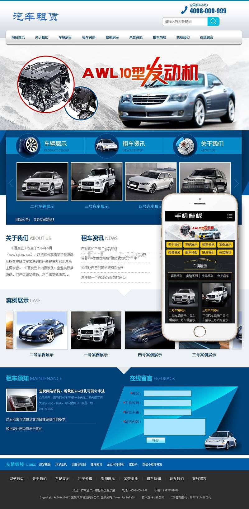 【企业网站+手机端】汽车零配件生产维修保养类织梦模板 汽车维修网站源码 汽修网站模板