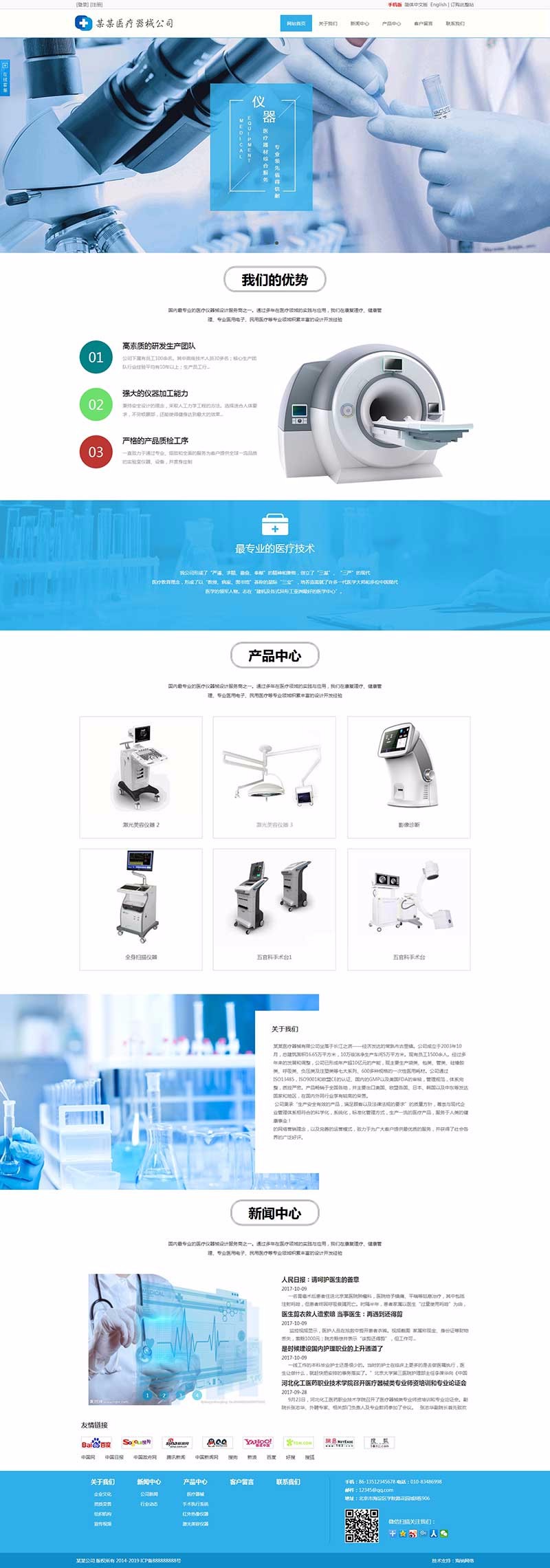 高端医疗器械网站源码建设养生美容机构三合一商业模板中英文源码网站建设