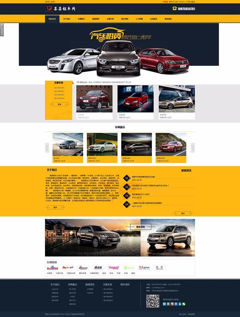 新品汽车出租网站源代码程序PHP租车公司网站源码程序带手机网站建设