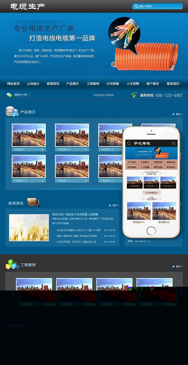【企业网站+手机端】电线电缆设备辅助材料类网站织梦模板 设备网站源码 通用设备模板
