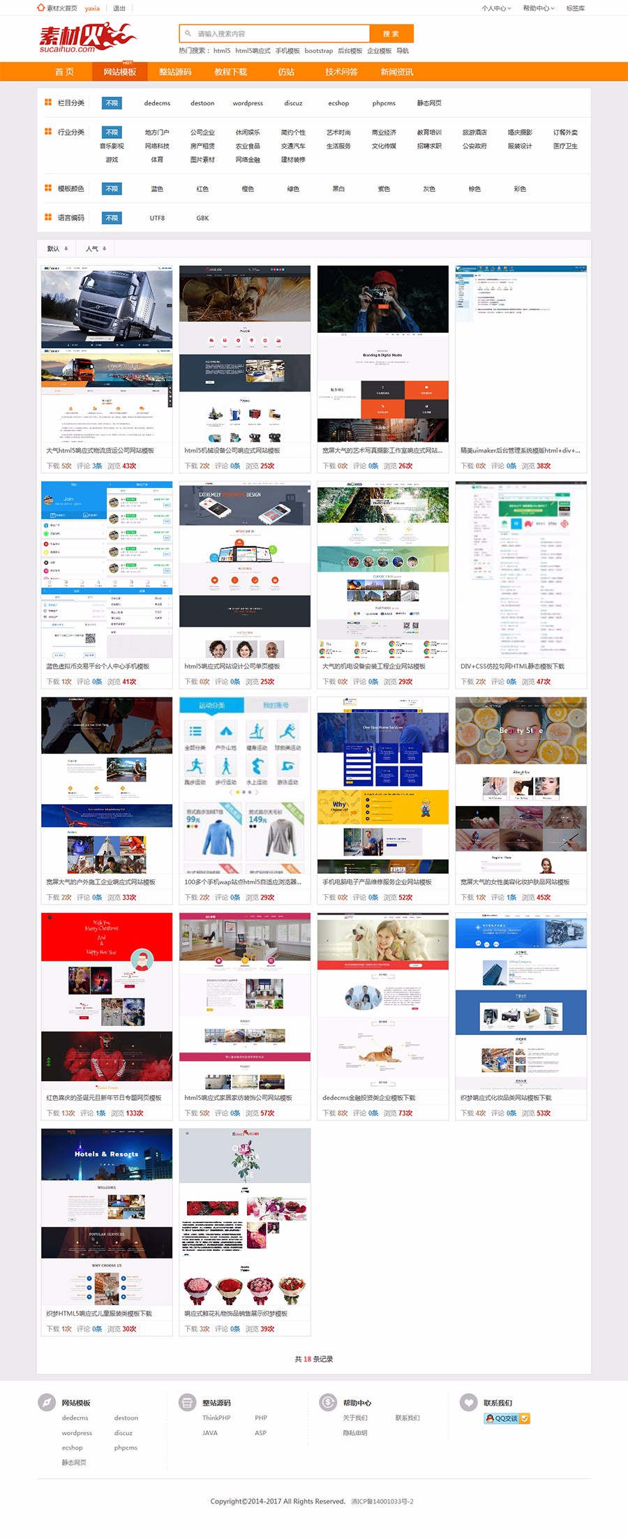 Thinkphp仿素材火素材网站整站源码可运营的图片素材网站源码