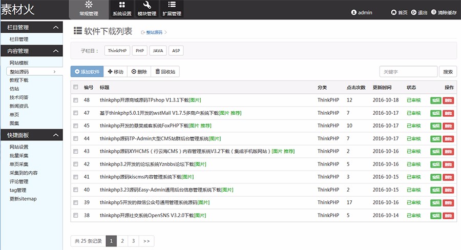 Thinkphp仿素材火素材网站整站源码可运营的图片素材网站源码