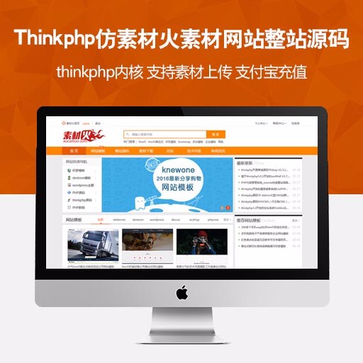 Thinkphp仿素材火素材网站整站源码可运营的图片素材网站源码