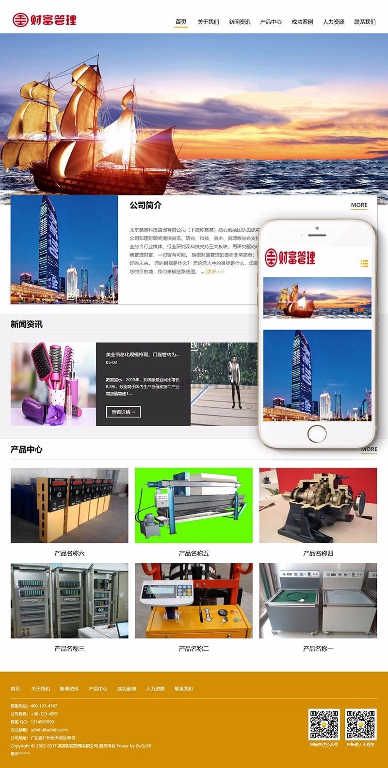响应式创业财富管理类网站织梦模板(自适应手机端)