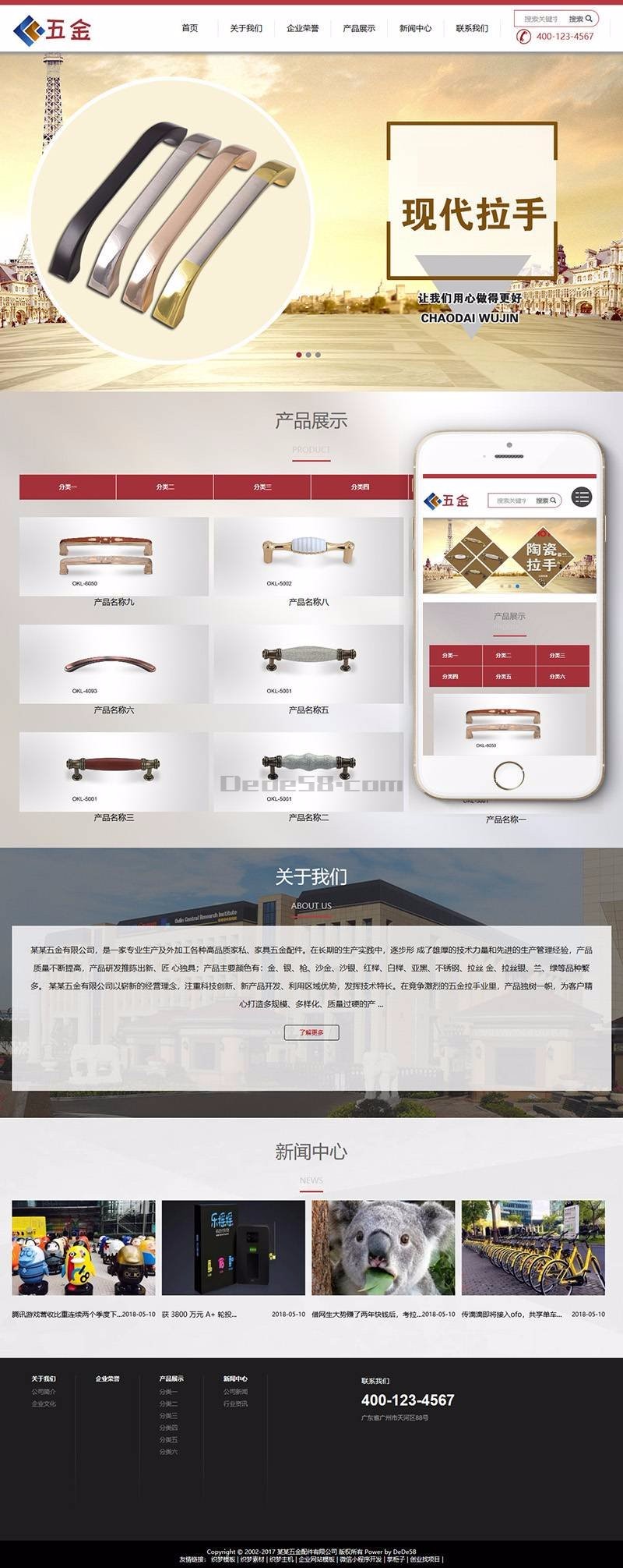 响应式五金配件家私家具类网站织梦模板（自适应手机端）