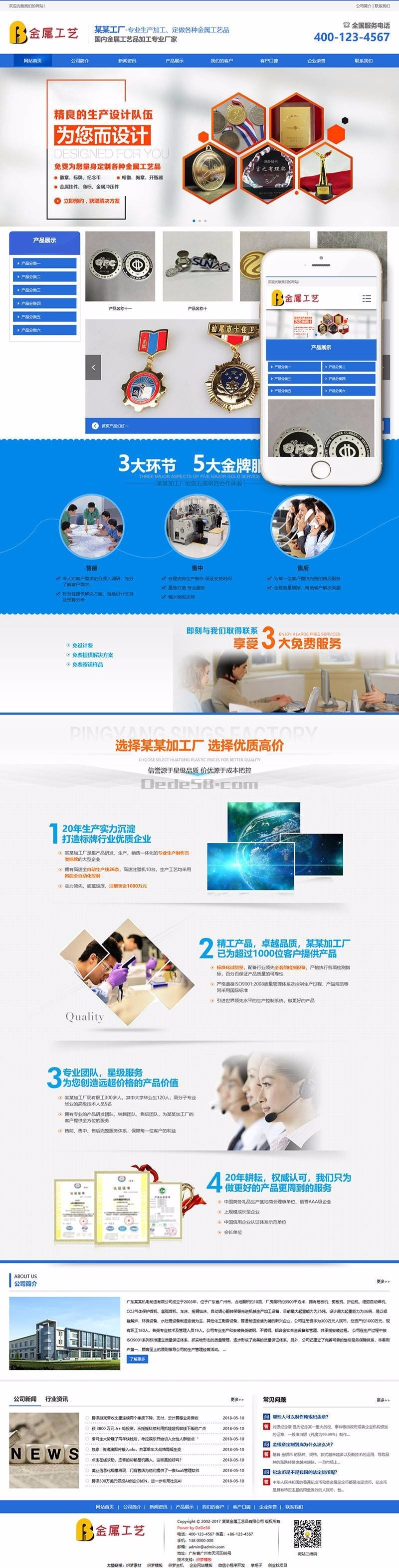响应式金属工艺品挂件类网站织梦模板（自适应手机端）