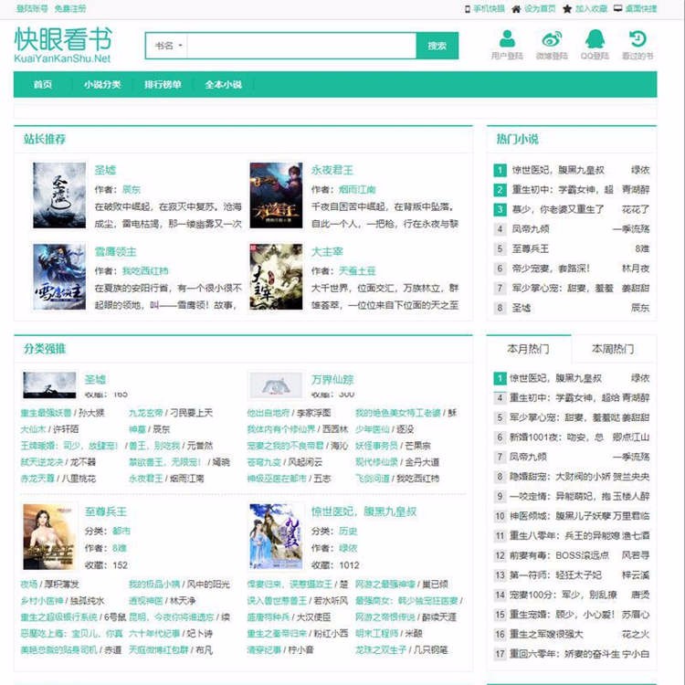 的PTcms小说程序源码+手机版+带采集功能自动更新 修正完整版