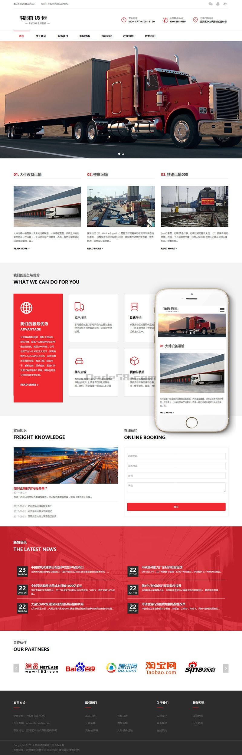 响应式物流货物服务类企业织梦模板