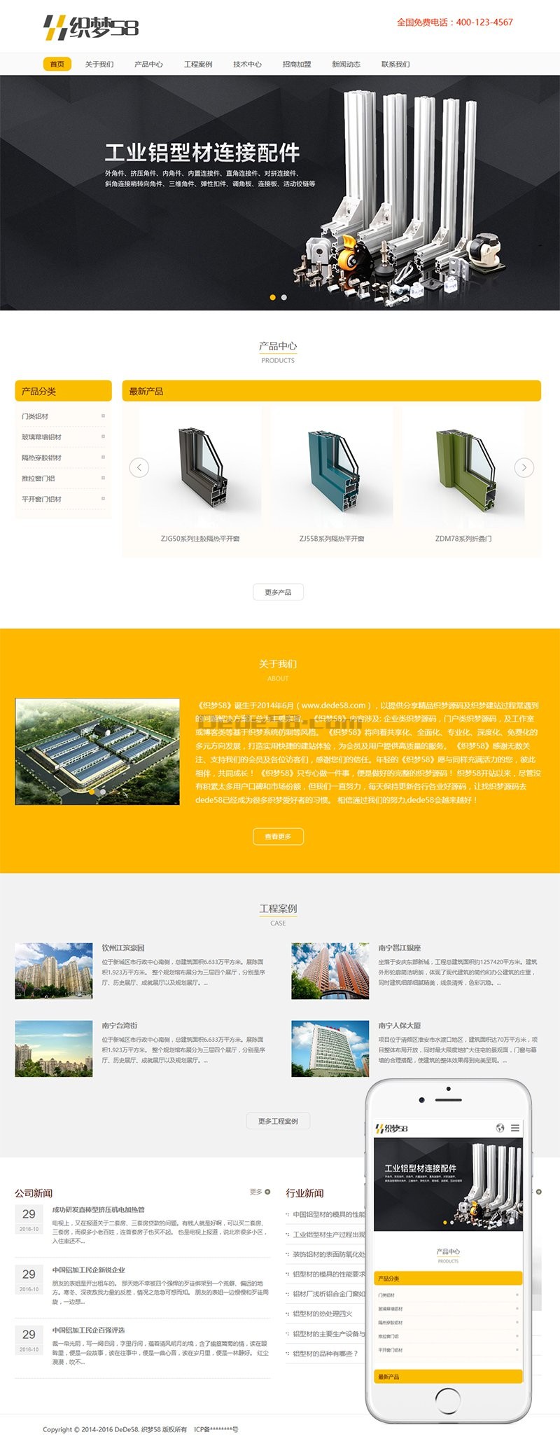 响应式铝业铝合金建材类企业织梦模板(自适应手机端)