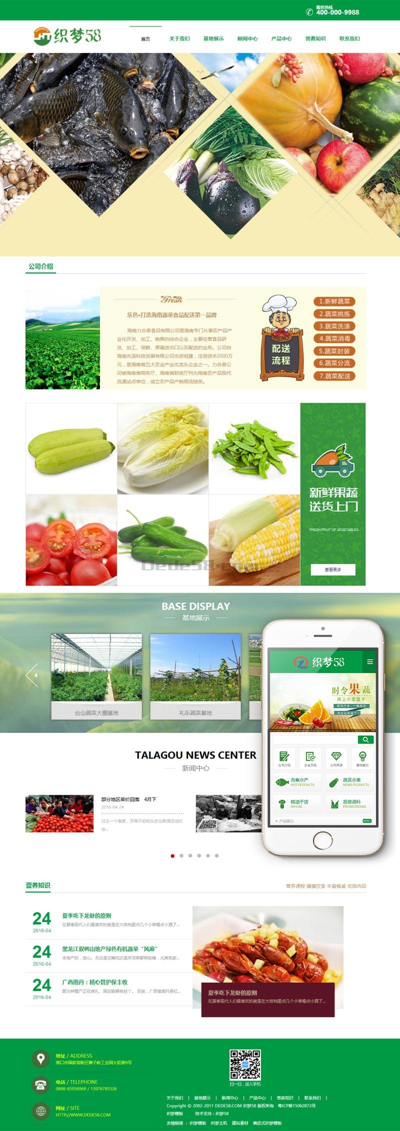 （带手机版数据同步）绿色蔬菜类网站源码 水果类企业