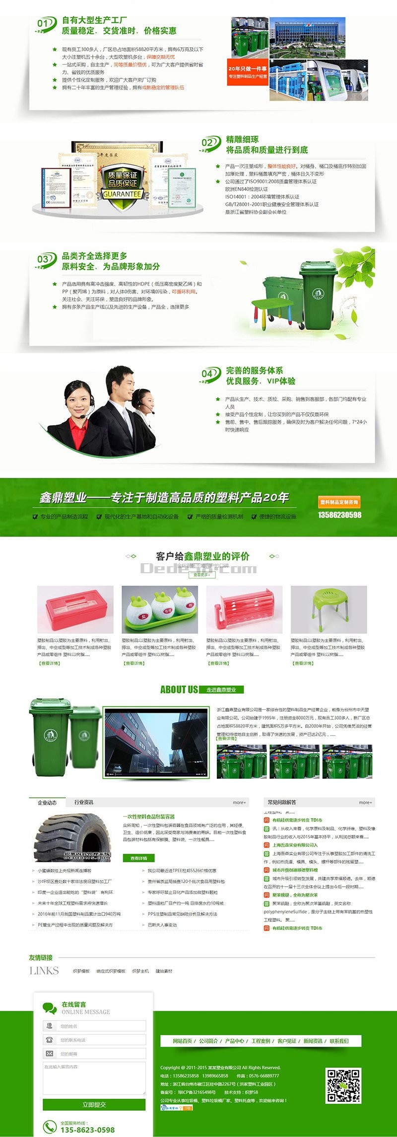 绿色营销型塑料制品类网站织梦模板(带手机端)