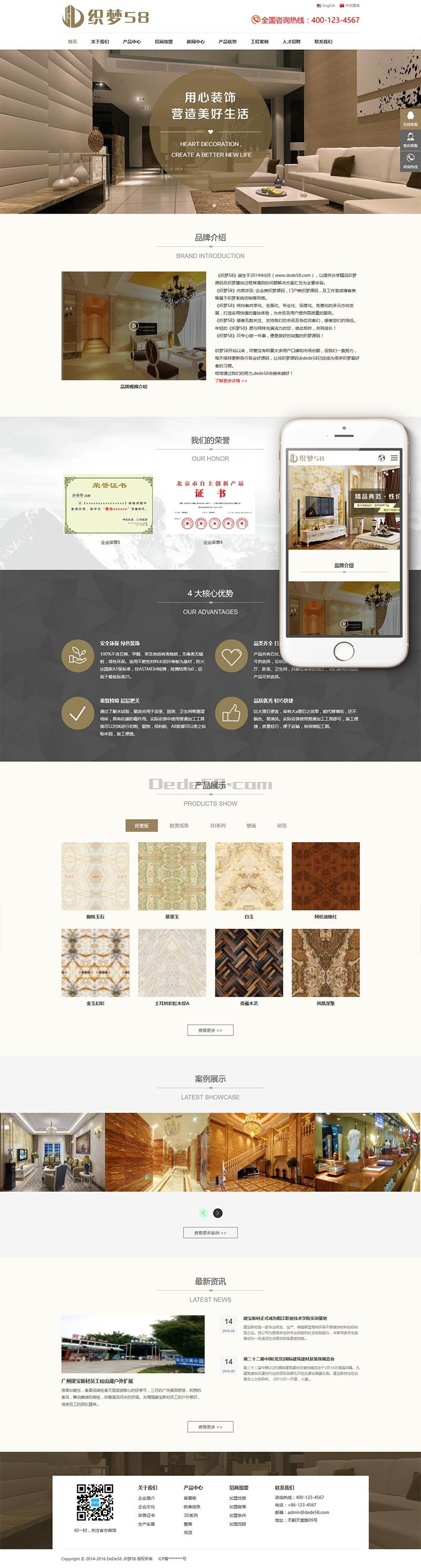 响应式中英双语家居瓷砖建材类网站织梦模板(自适应)