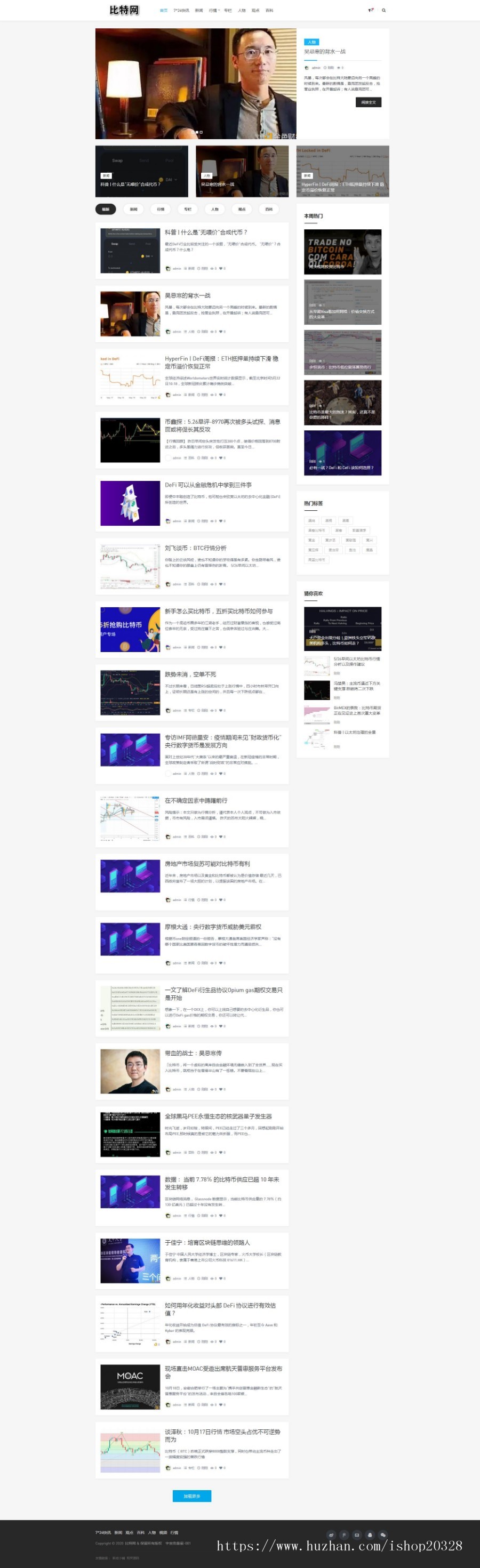响应式区块链7*24快讯门户采集站带数据 区块链新闻网站 虚拟币/理财/挖矿资讯博客源码