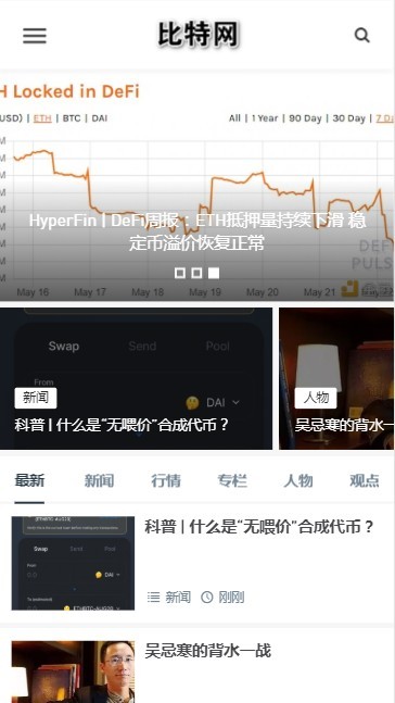 响应式区块链7*24快讯门户采集站带数据 区块链新闻网站 虚拟币/理财/挖矿资讯博客源码