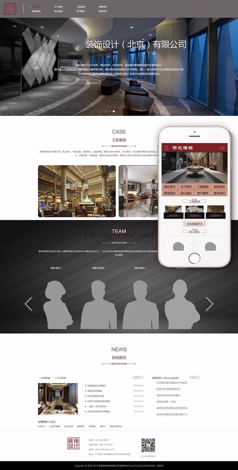 装潢装饰软装设计类企业网站织梦dedecms模板 带手机端 