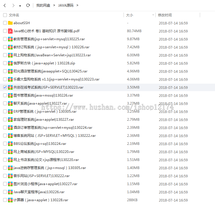38套java源码 ssh代码 毕业设计源码 前台网页/后台管理系统项目