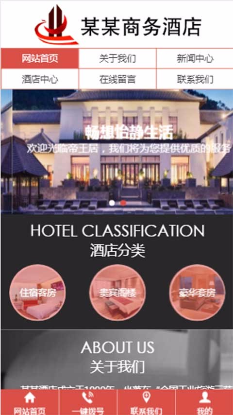 酒店宾馆类公司网站源码模板三站合一网站制作一条龙全包中英文版