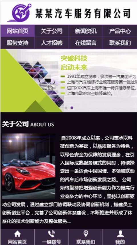 汽车小轿车出租销售配件销售维修服务公司网站源码模板三合一网站