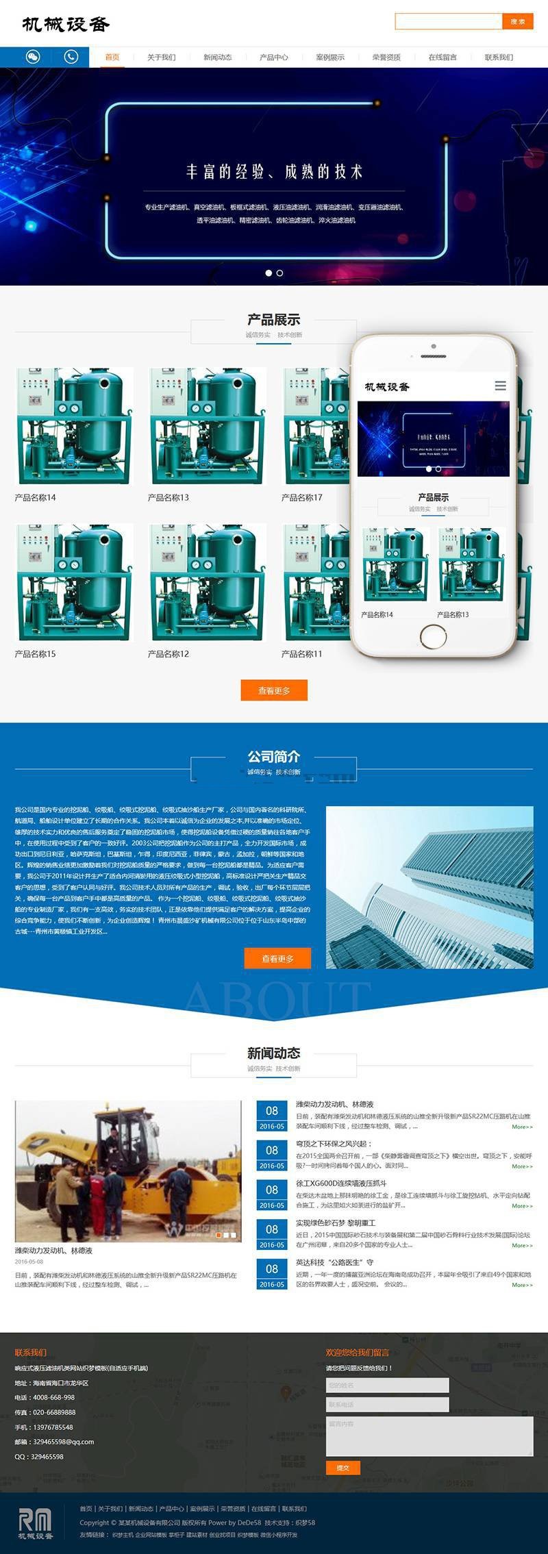 【企业网站+自适应】响应式液压滤油机类网站织梦模板 机械网站源码 通用机械企业模板